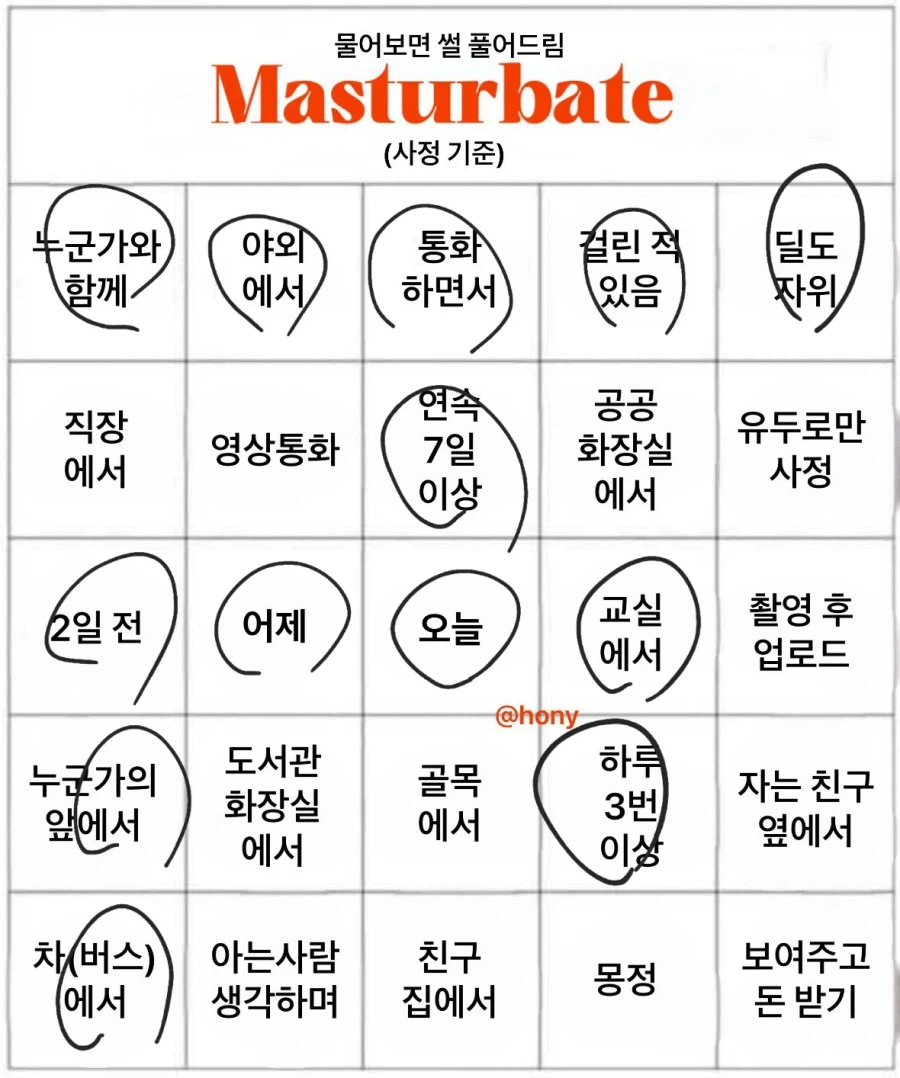 딸딸이 빙고_2.webp
