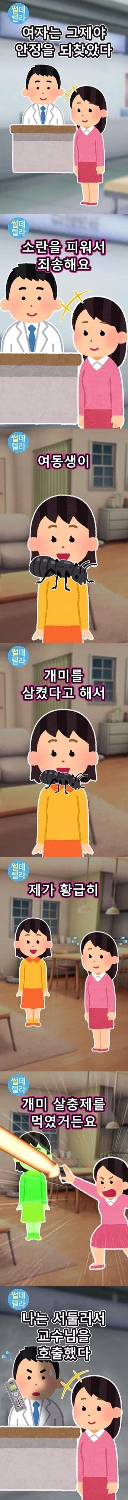 여동생이 개미를 먹어서 응급실에 옴_2.webp