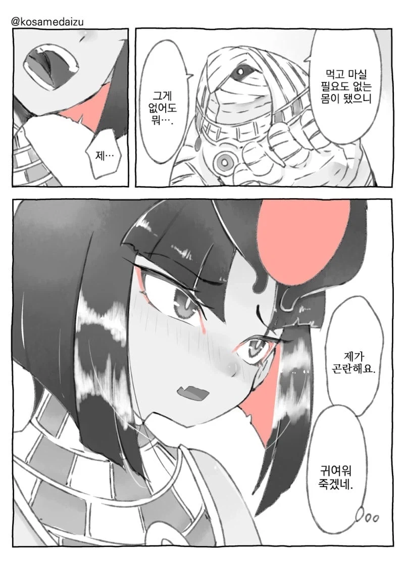 이집트녀가 사자소생하는 .manwha_6.webp