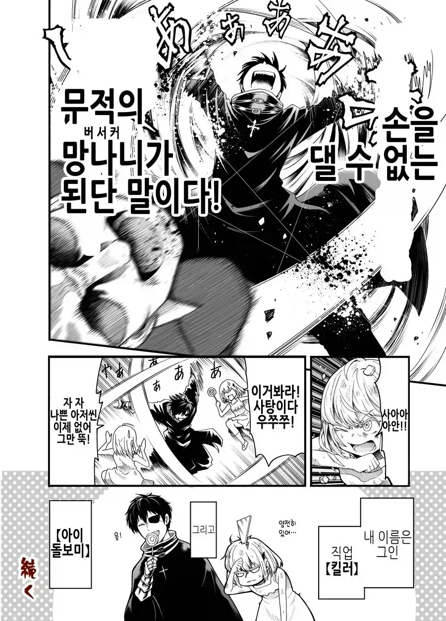 여자애와 같이 다니는 전설의 킬러 .manwha_4.webp