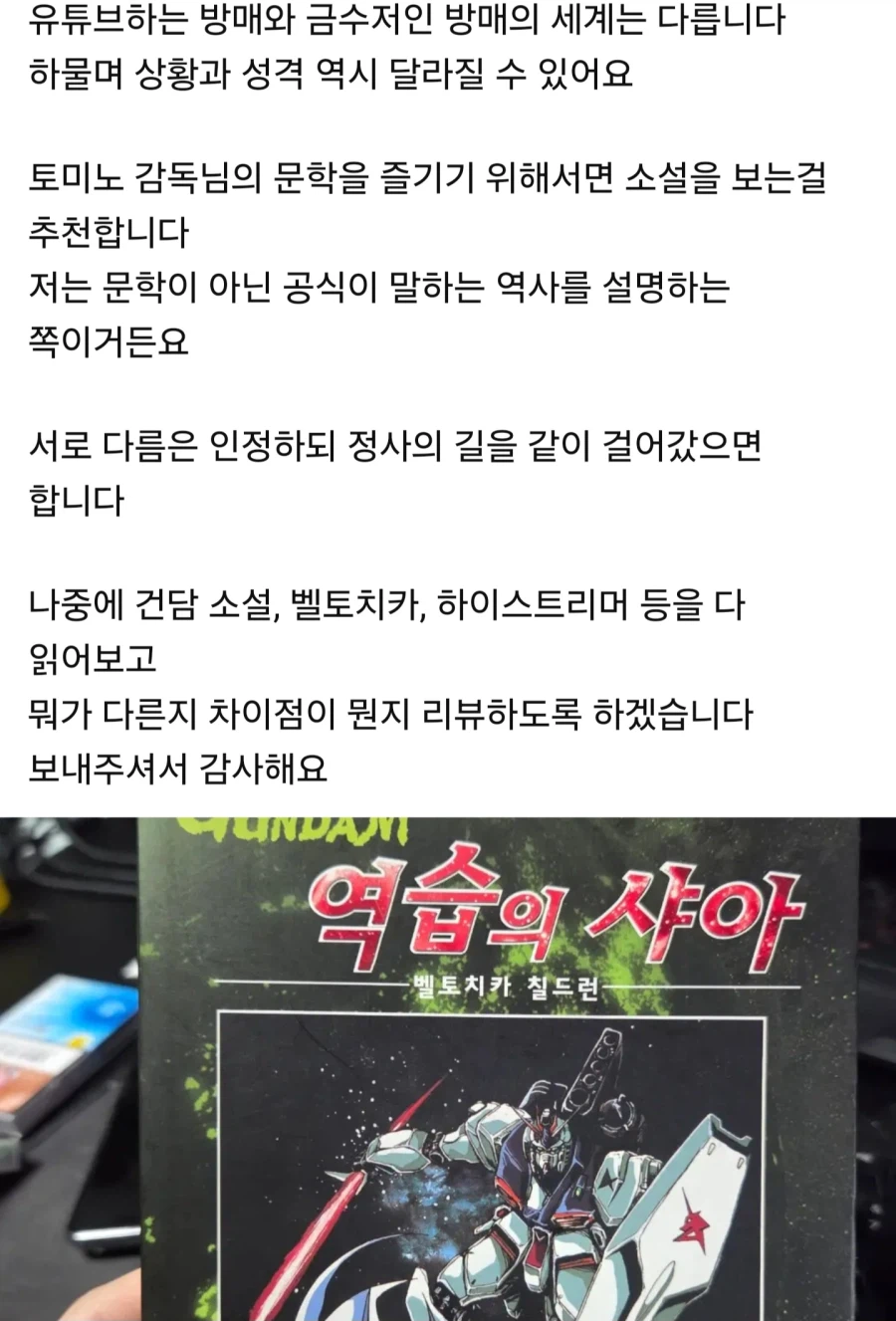 인방) 베스트에 있는 건덕 유투버가 전면전을 선언한 이유_2.webp