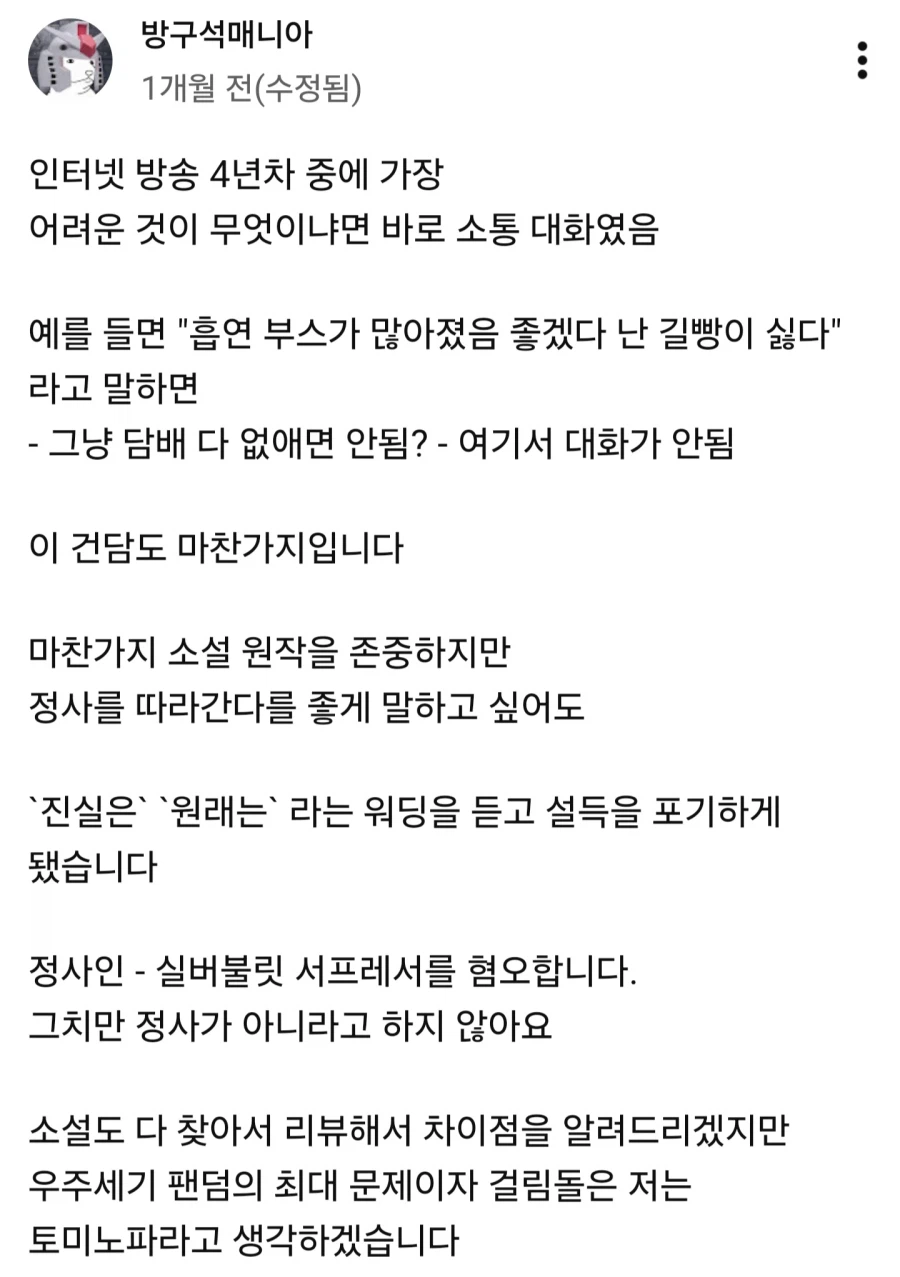 인방) 베스트에 있는 건덕 유투버가 전면전을 선언한 이유_3.webp