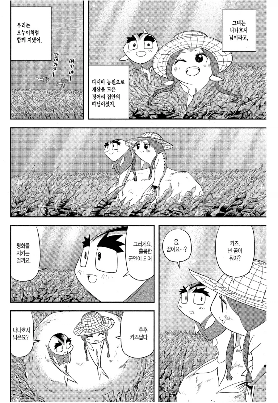 그 시절, 다시마밭의 추억.manga_4.webp