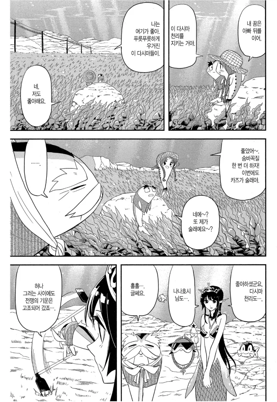 그 시절, 다시마밭의 추억.manga_5.webp