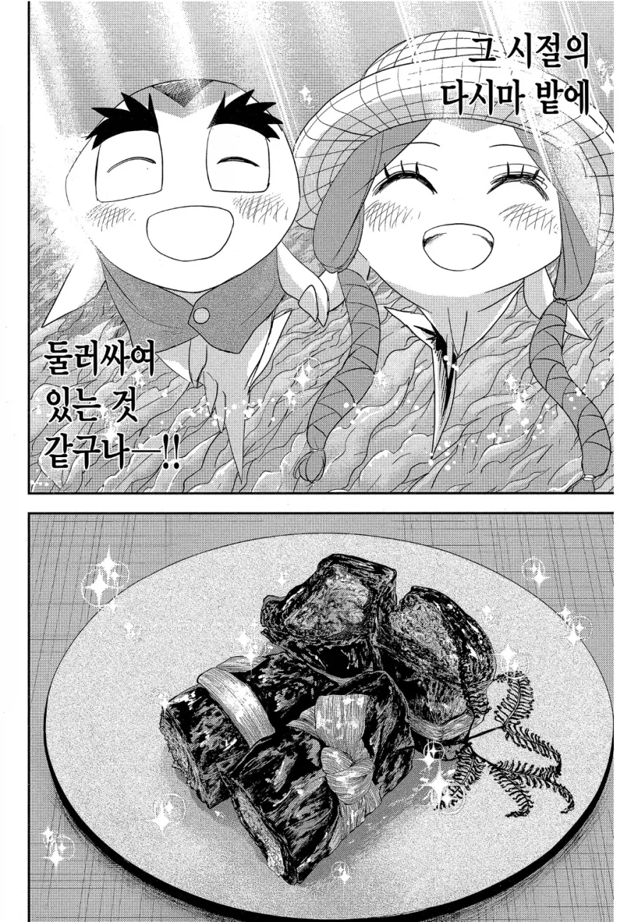 그 시절, 다시마밭의 추억.manga_20.webp