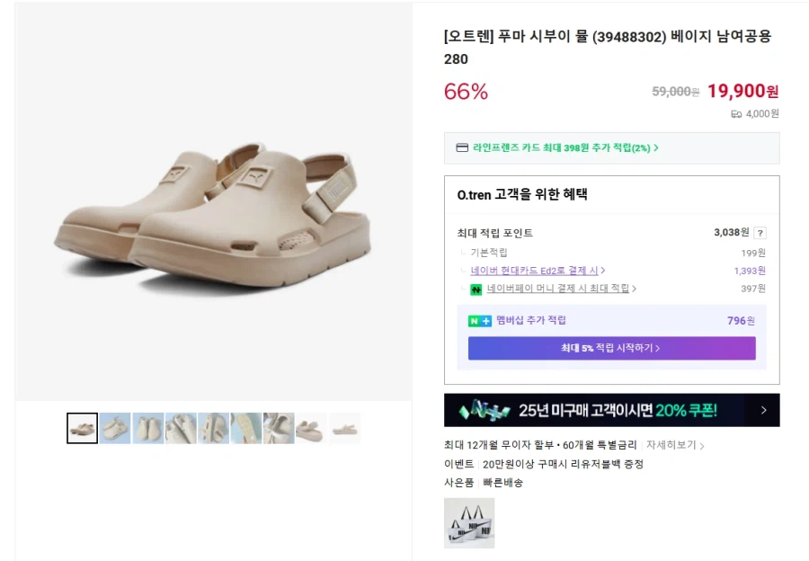 [네이버] 푸마 시부이 뮬 (39488302) 베이지 남여공용_1.webp