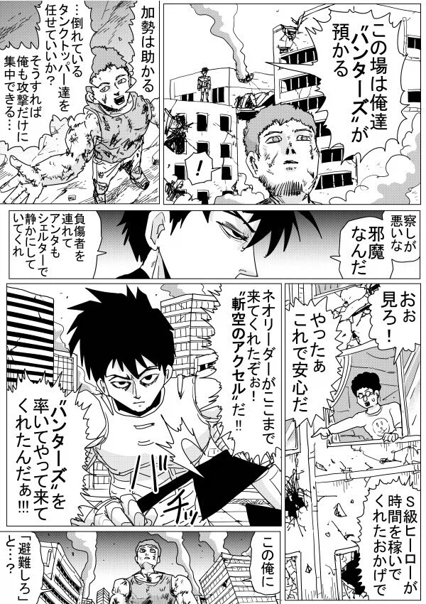 원펀맨에서 무라타를 욕하는 여론이 많아진 이유_4.webp