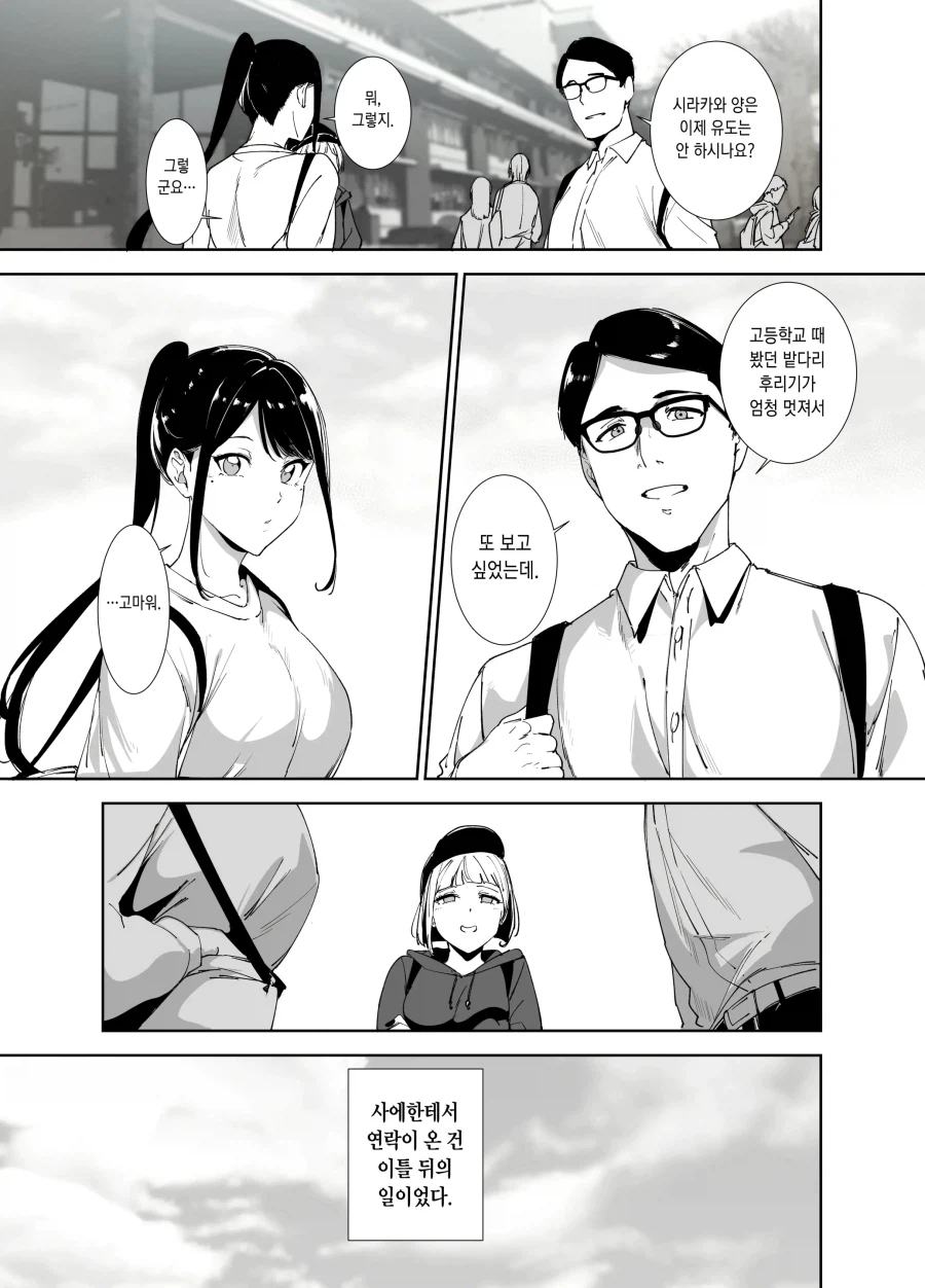 대학생이 되고 바로 섹프를 만드는 이야기.manga_7.webp