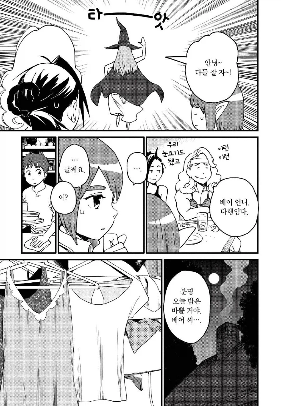 32살 노처녀가 미팅왔는데 더 어린 여자멤버가 왔다_9.webp