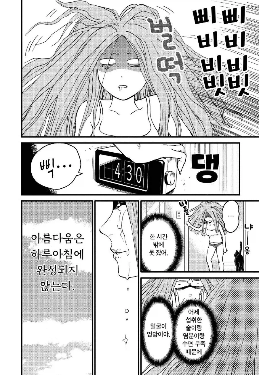 32살 노처녀가 미팅왔는데 더 어린 여자멤버가 왔다_12.webp