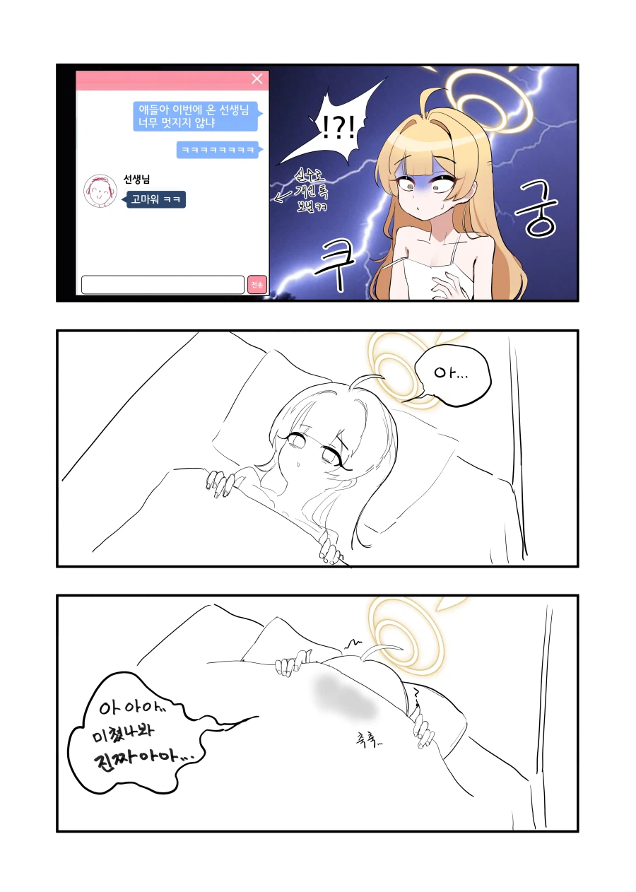 블루아카) [요시미 만화] 실수_2.webp