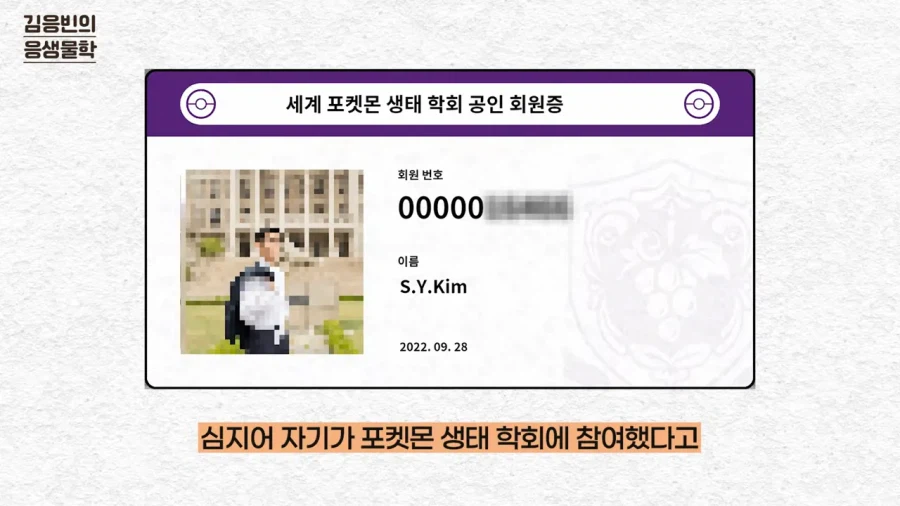 연세대 생물학 교수 유튜버가 포켓몬 컨텐츠를 시작한 이유_8.webp