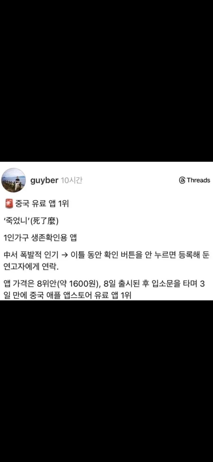중국 앱스토어 1위 앱 ‘ 죽었니? ’_1.png