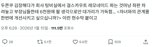 두쫀쿠 열풍에 머리를 쓴 여직원_1.webp