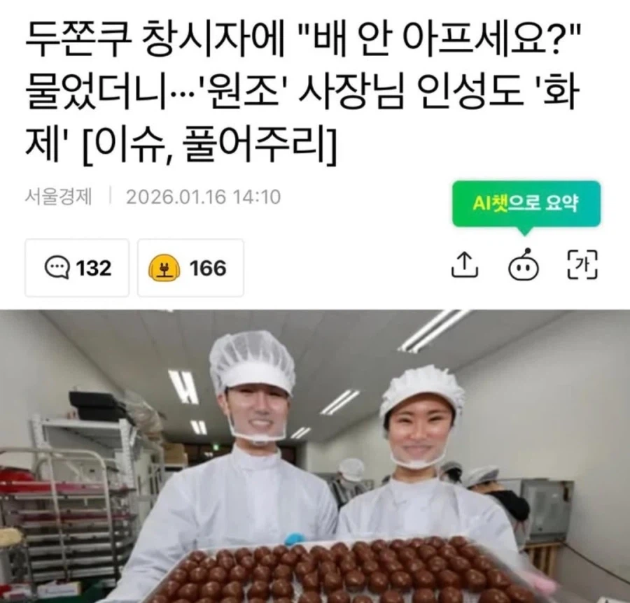 두쫀쿠 창시자에 "배 안 아프세요?" 물었더니…_1.webp