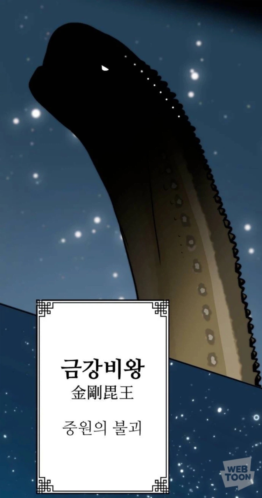 웹툰) 그 어떤 무협보다 강함을 직관전으로 알수 있는 공룡 무협_2.webp