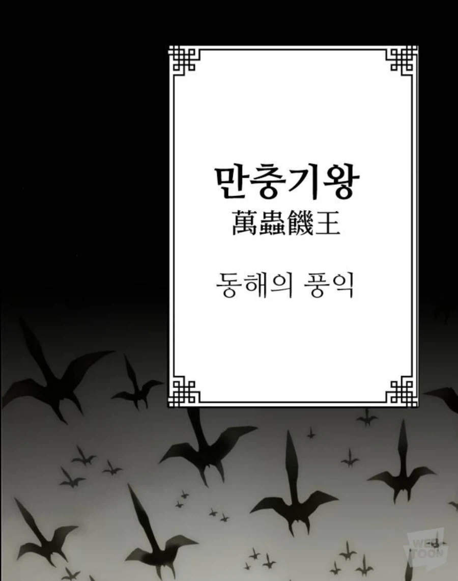 웹툰) 그 어떤 무협보다 강함을 직관전으로 알수 있는 공룡 무협_6.webp