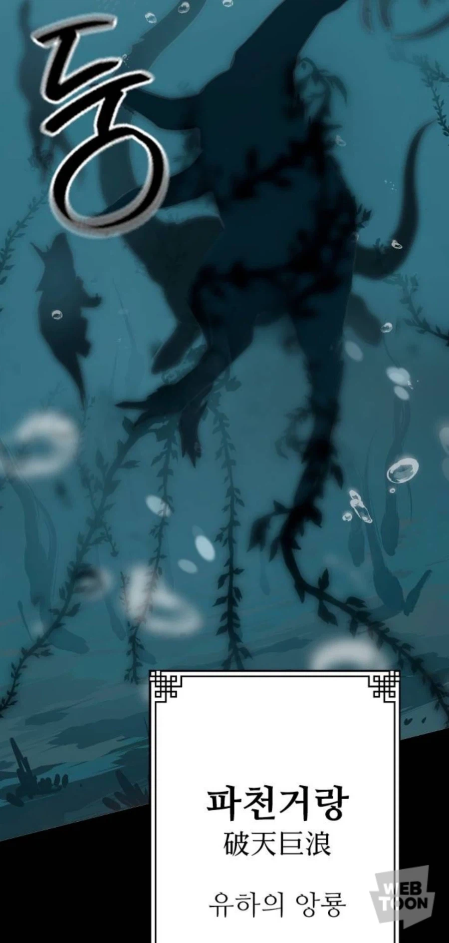 웹툰) 그 어떤 무협보다 강함을 직관전으로 알수 있는 공룡 무협_10.webp