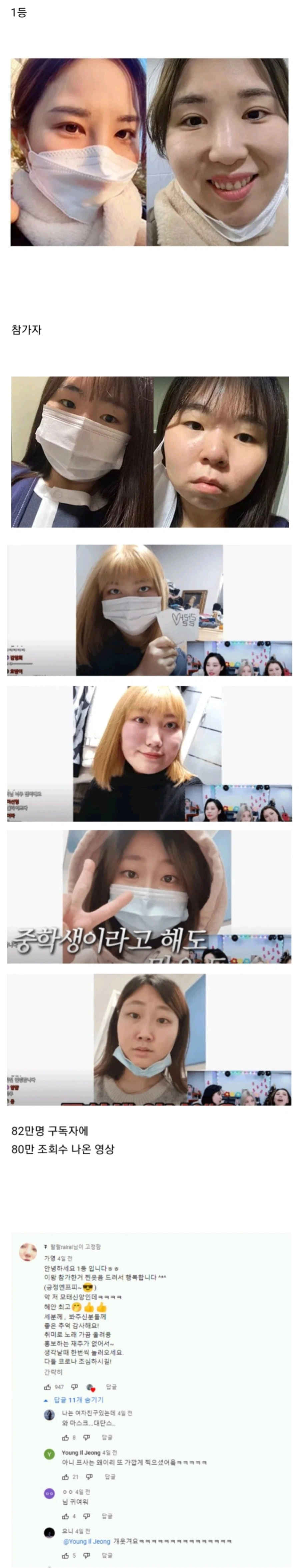 마스크 반전 대회 1등 차지한 누나_1.webp