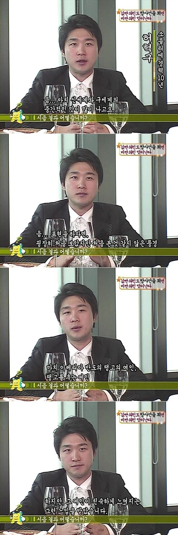 의외로 정확했던 소믈리에 평가_1.webp