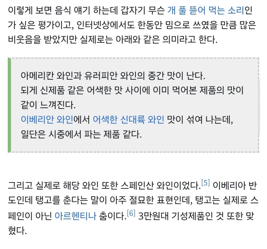 의외로 정확했던 소믈리에 평가_2.webp