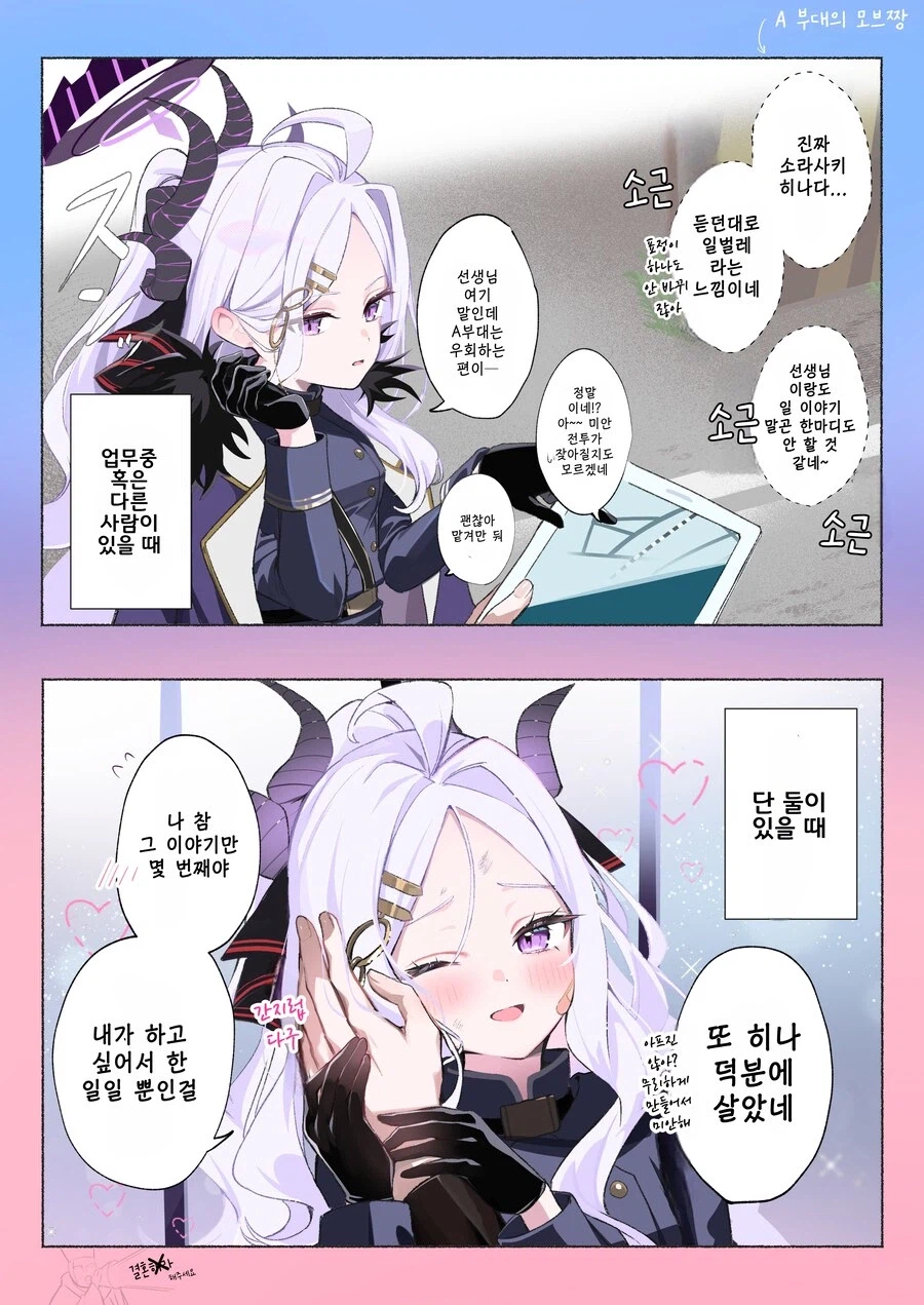 블루아카)센세가 히나에게 꼭 필요한 이유_1.webp