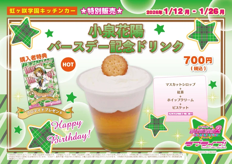 『러브라이브!』 1월 17일 코이즈미 하나요 생일 축하 코멘트(2026)_4.webp