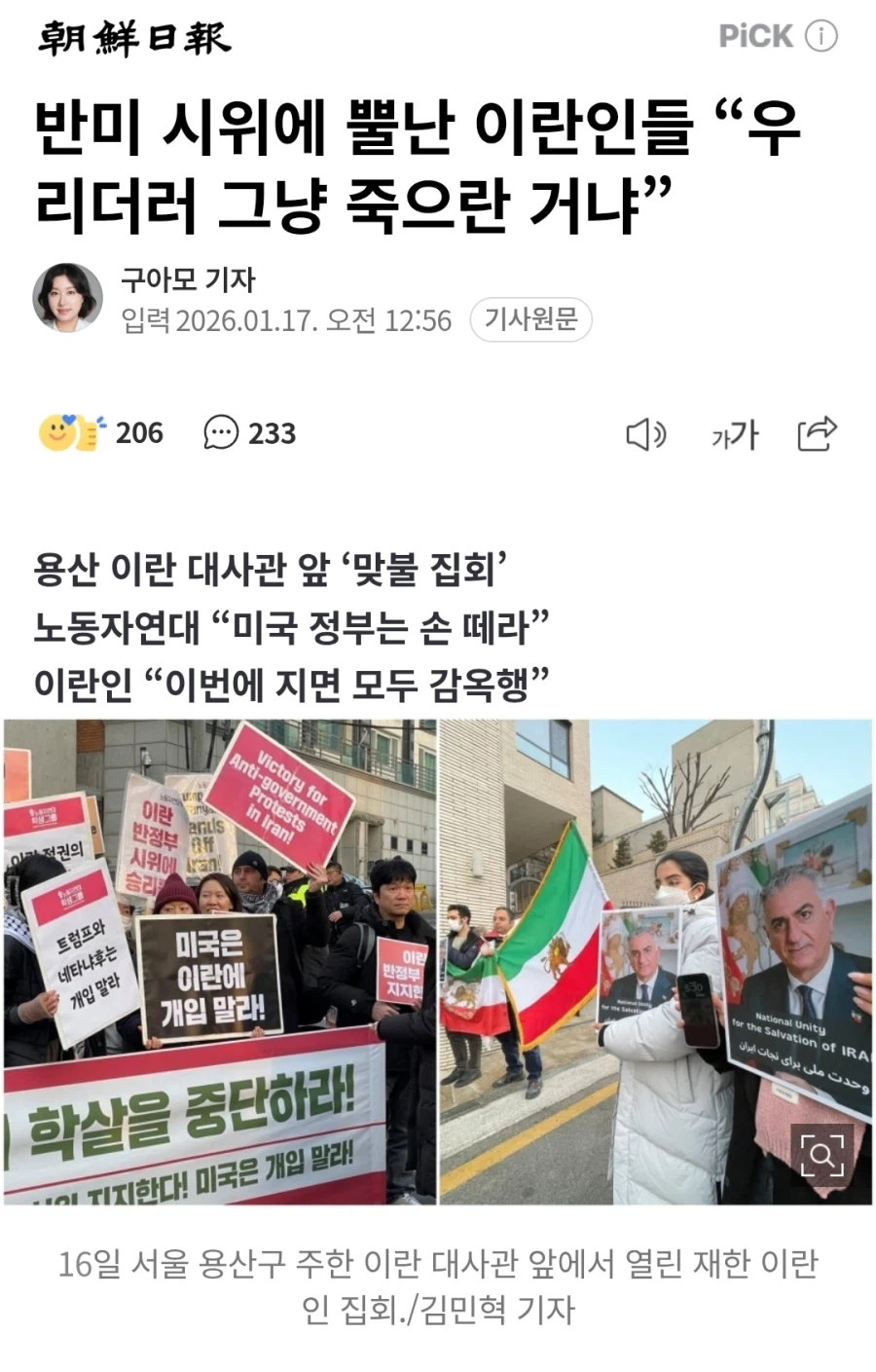 반미 시위에 뿔난 이란인들 “우리더러 그냥 죽으란 거냐”_1.webp