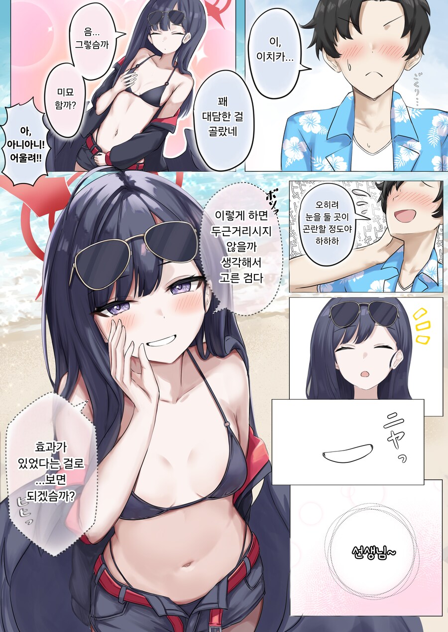 이치카의 수영복에 두근거리는 선생님.manhwa_1.png