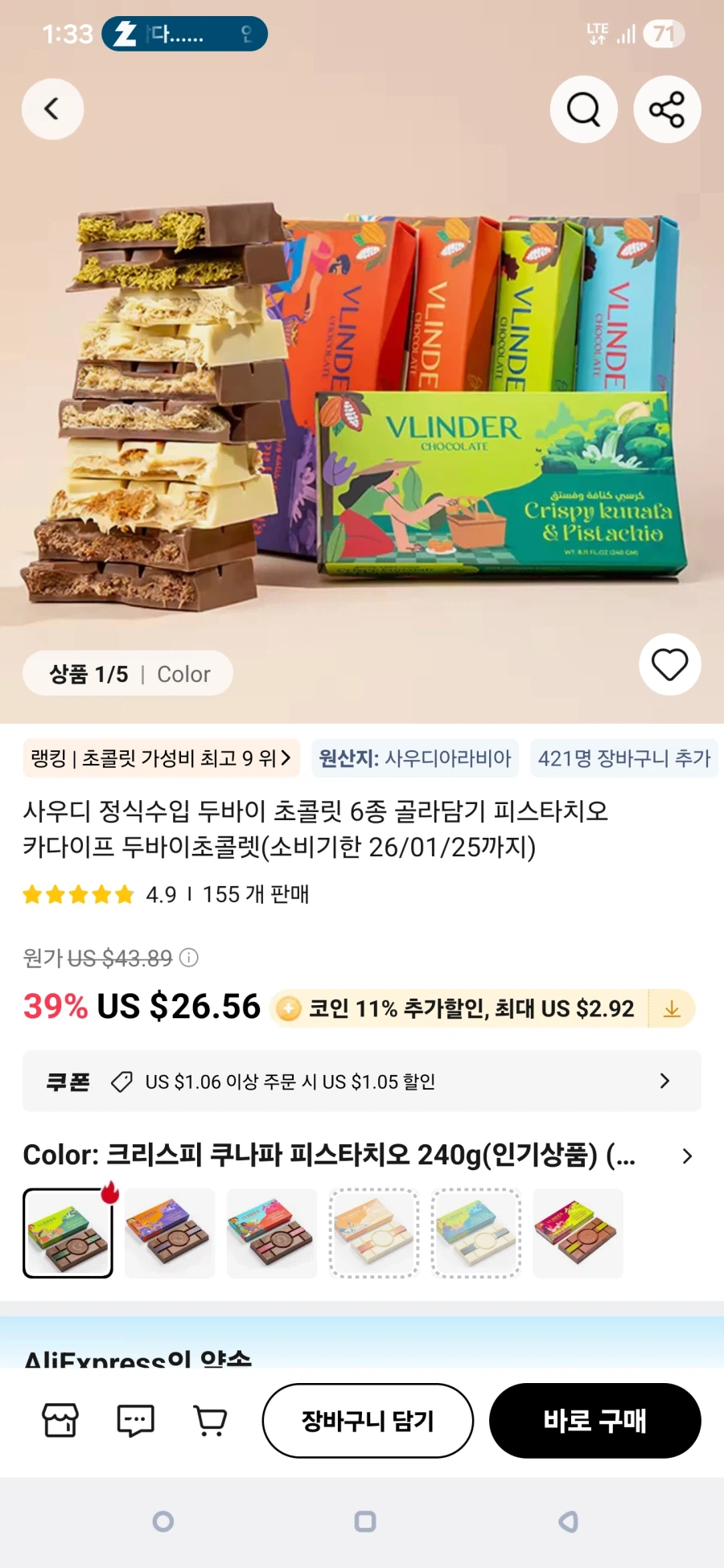 3만 6천원에 두바이 초콜릿은 아니지