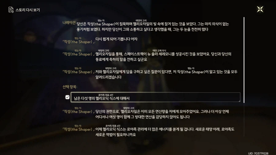 스포)조수임무 3장 2막 이후 헬리오딕 식스 위치_1.webp