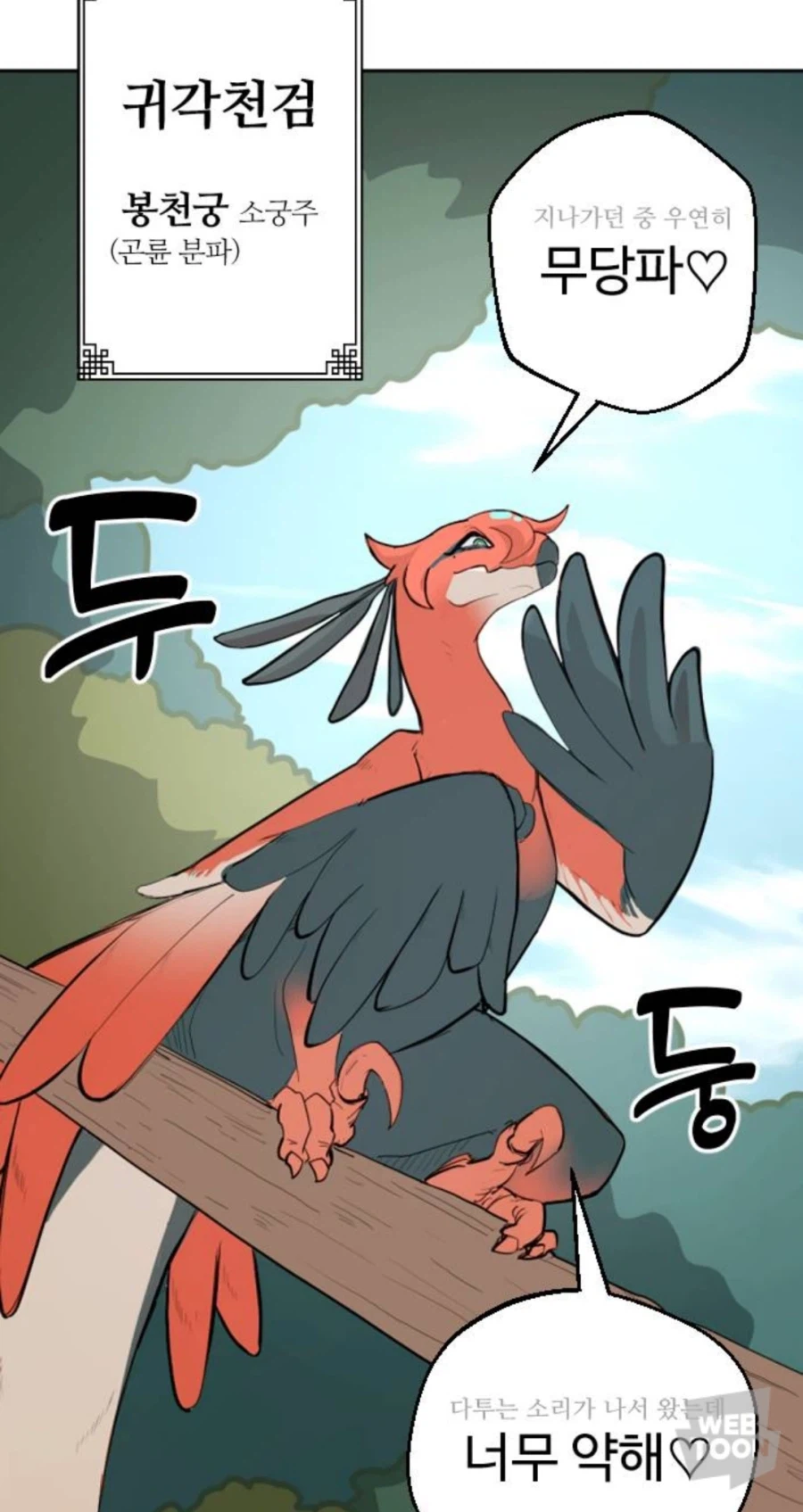 웹툰) 공룡의 다양한 모습을 볼 수 있는 웹툰_1.webp