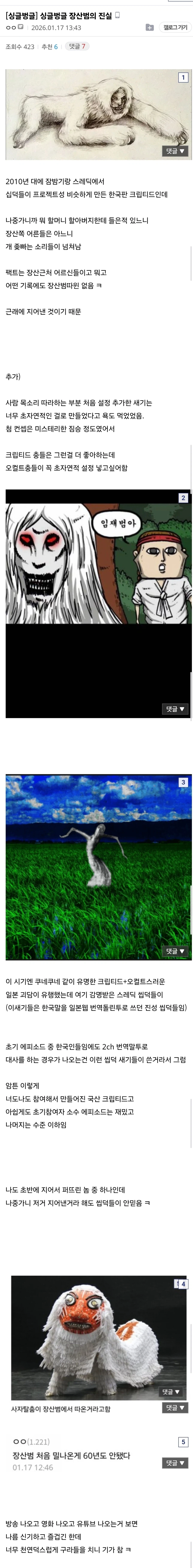 장산범 탄생 과정_1.webp