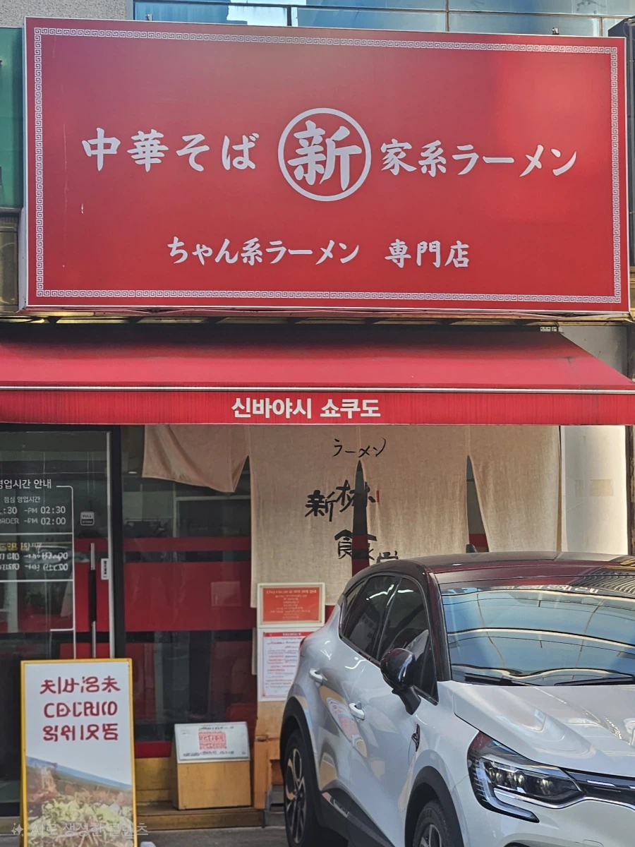 신림 신바야시쇼쿠도 라멘_1.webp