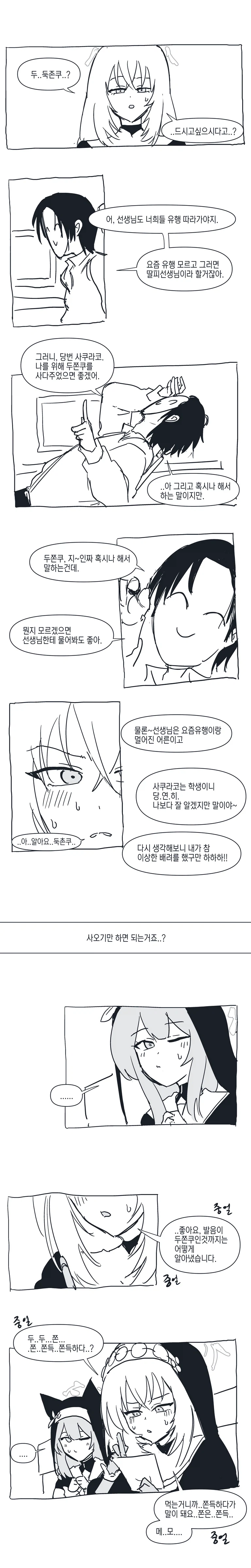 블루아카) 사쿠라코야 두쫀쿠좀 사와라.manhwa_2.webp