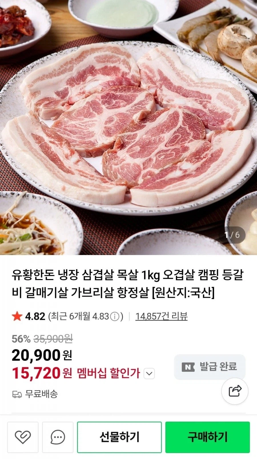 [네이버]육회,한돈냉장삼겹살,3분카레짜장,물티슈,폼클렌징,맥세이프그립톡/다양네멤_1.webp