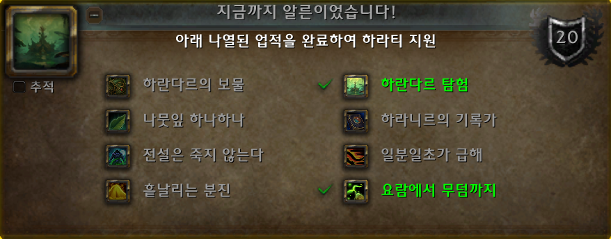 와우 한밤 미니 메타 업적 및 보상 탈것 '눈부신 꽃잎 날개'_4.png