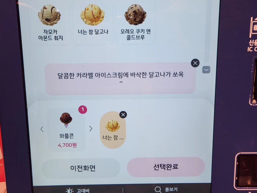 너는참달고나를 먹고 싶어했던 냐루비 아짐은 보씨오_4.webp