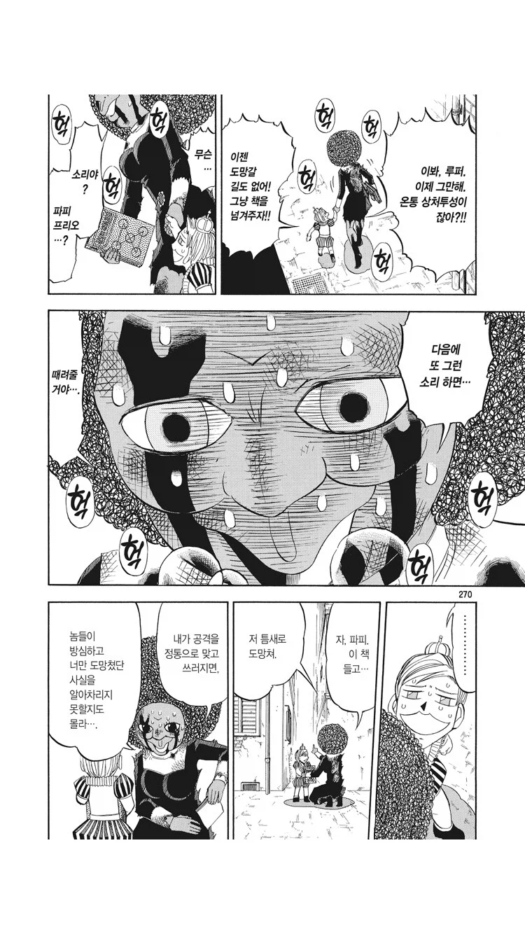 갓슈)솔직히 작가가 너무 했던 부분_5.webp