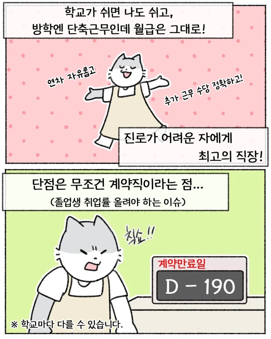 학생 장학금 날릴 뻔한 썰 .manhwa_4.webp