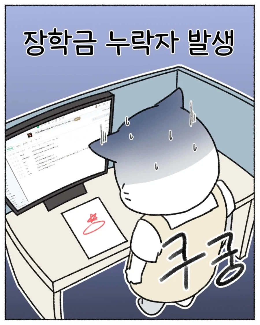 학생 장학금 날릴 뻔한 썰 .manhwa_10.webp