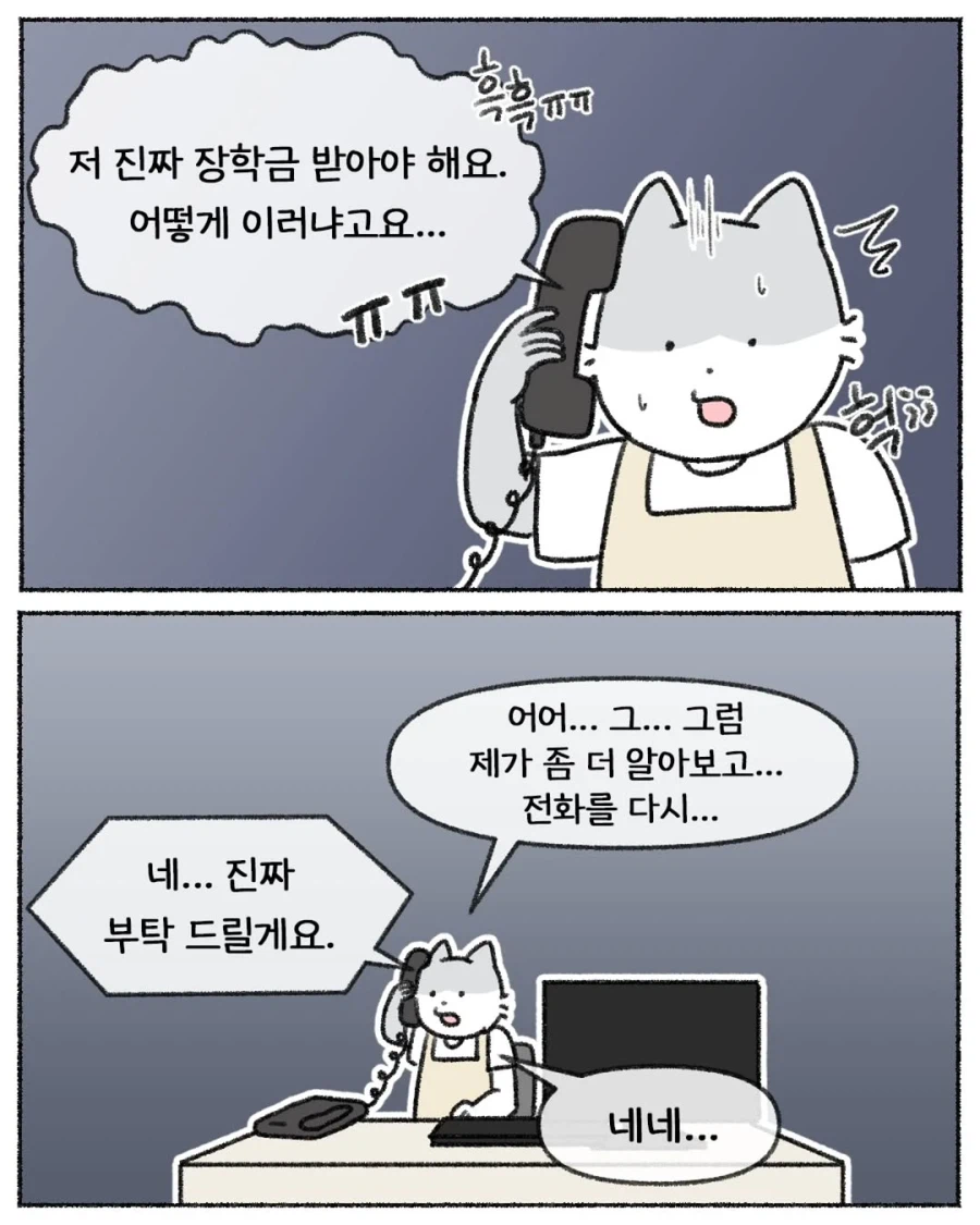 학생 장학금 날릴 뻔한 썰 .manhwa_13.webp