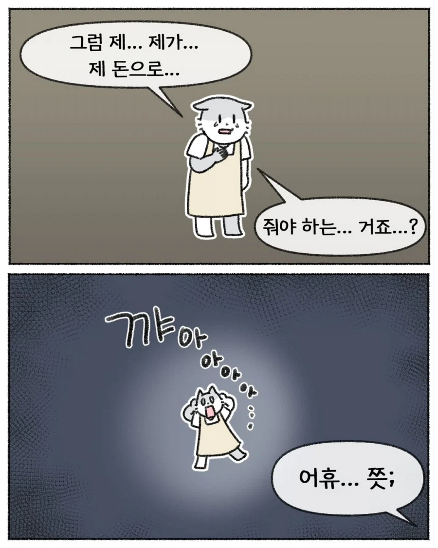 학생 장학금 날릴 뻔한 썰 .manhwa_17.webp