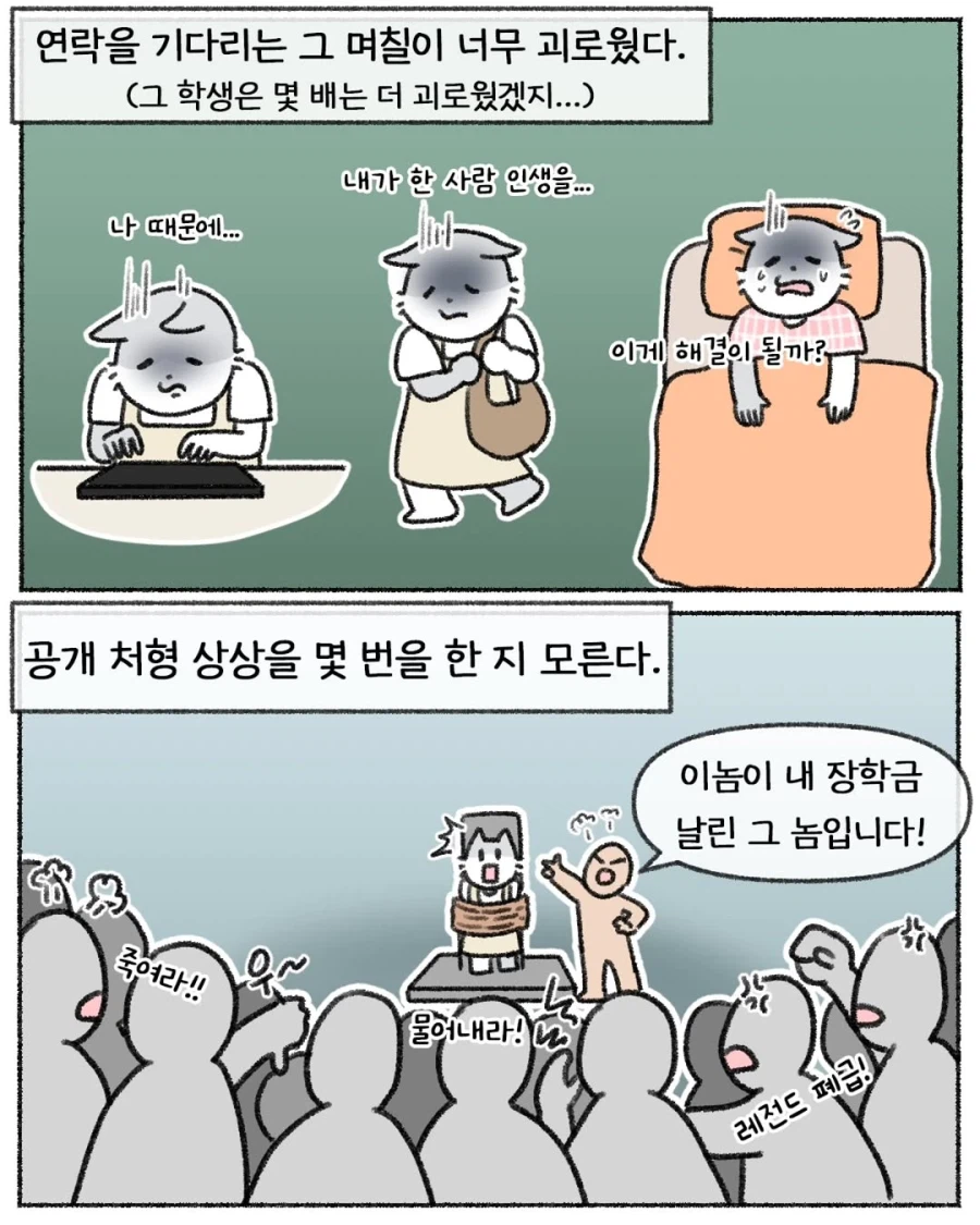 학생 장학금 날릴 뻔한 썰 .manhwa_20.webp