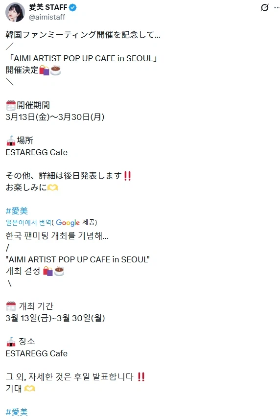 아이미 첫 단독 내한 팬미팅 이벤트 개최 결정_2.webp