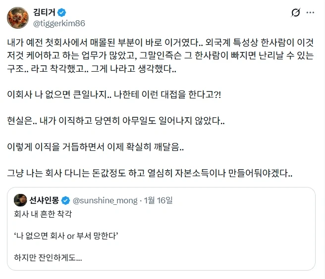 직장인들의 흔한 착각 중 하나.jpg_3.webp