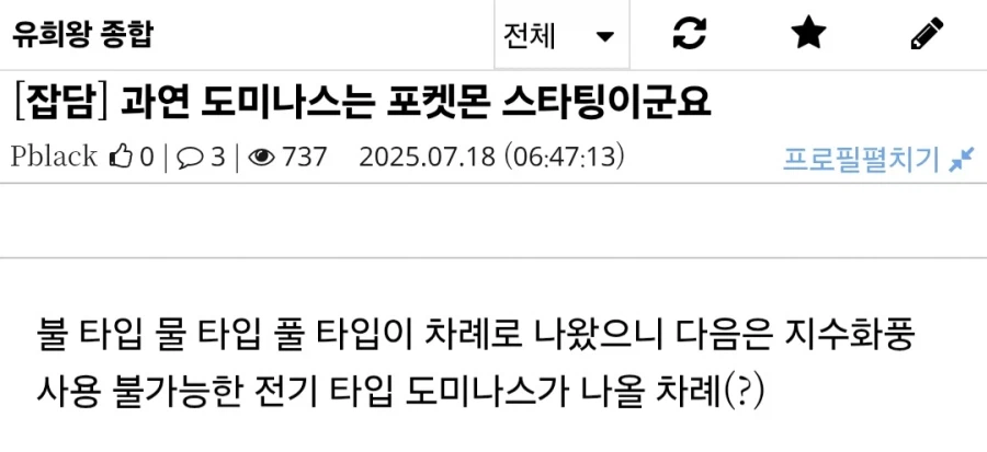 (도미나스) 예언 성공_1.webp