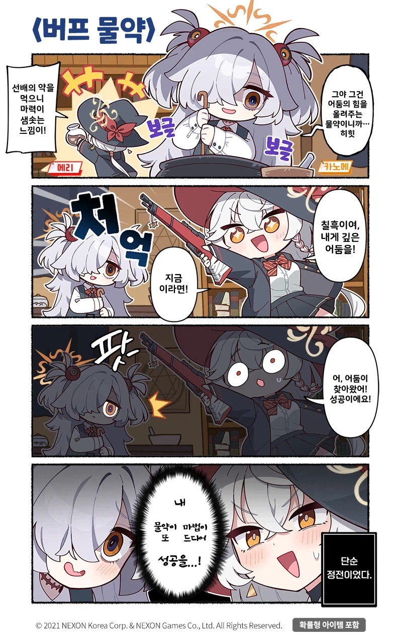공식 4컷 만화 221화_1.webp