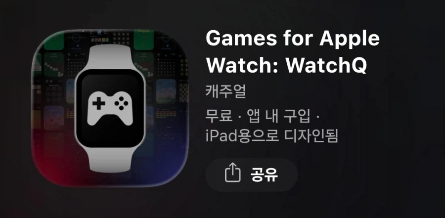 [iOS] Games for Apple Watch: WatchQ 인앱 무료_1.webp