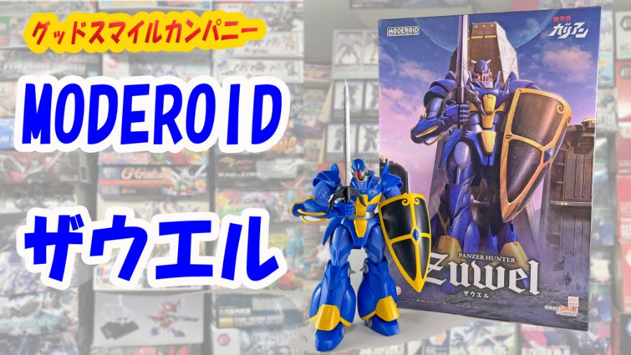 [굿 스마일] MODEROID 자우엘 타이 유우키 님 리뷰 영상_1.jpg